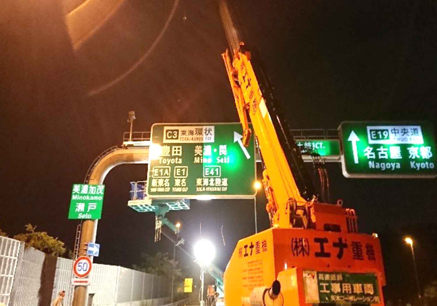 高速道路表示看板設置工事
